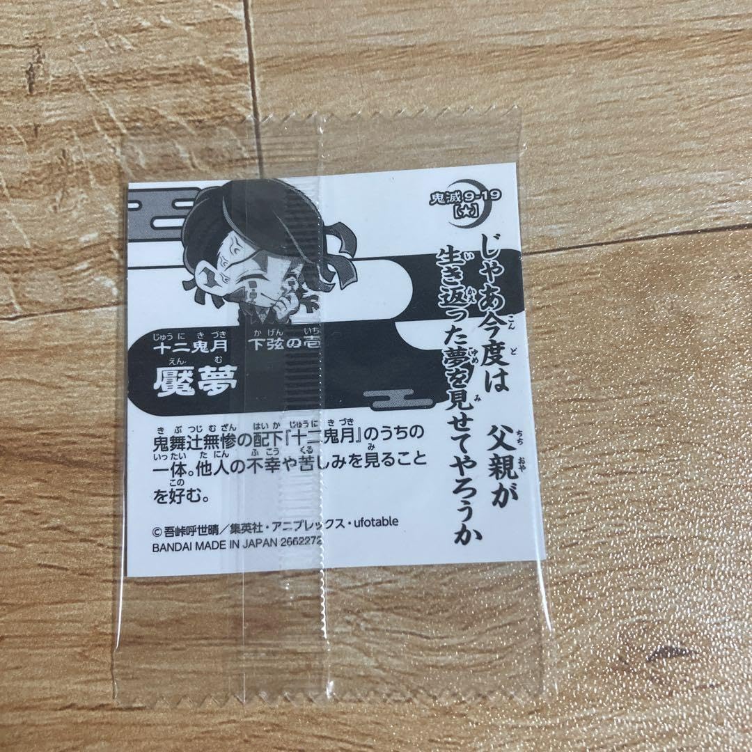 Amazon.co.jp: 鬼 滅 魘夢 売り : おもちゃ